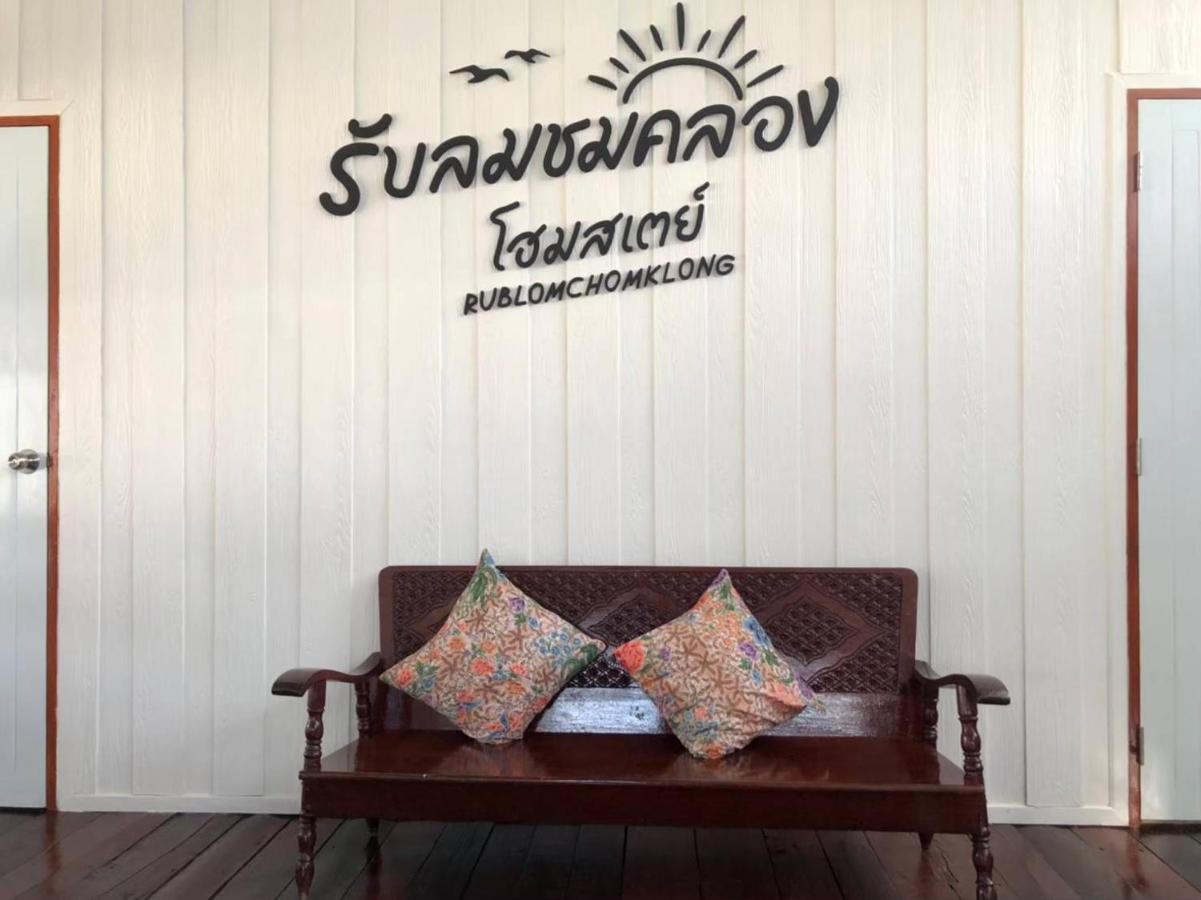Rub Lom Chom Klong Homestay Чумфон Екстериор снимка